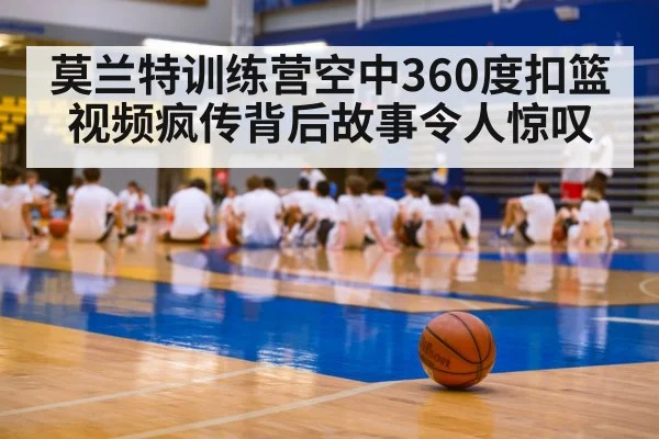 basketball training camp